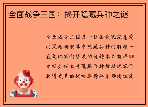 全面战争三国：揭开隐藏兵种之谜